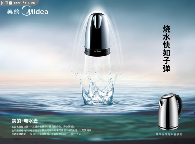 创意美的电水壶广告设计素材大全